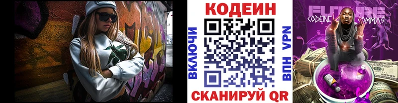 Codein напиток Lean (лин) дарнет шоп Светогорск
